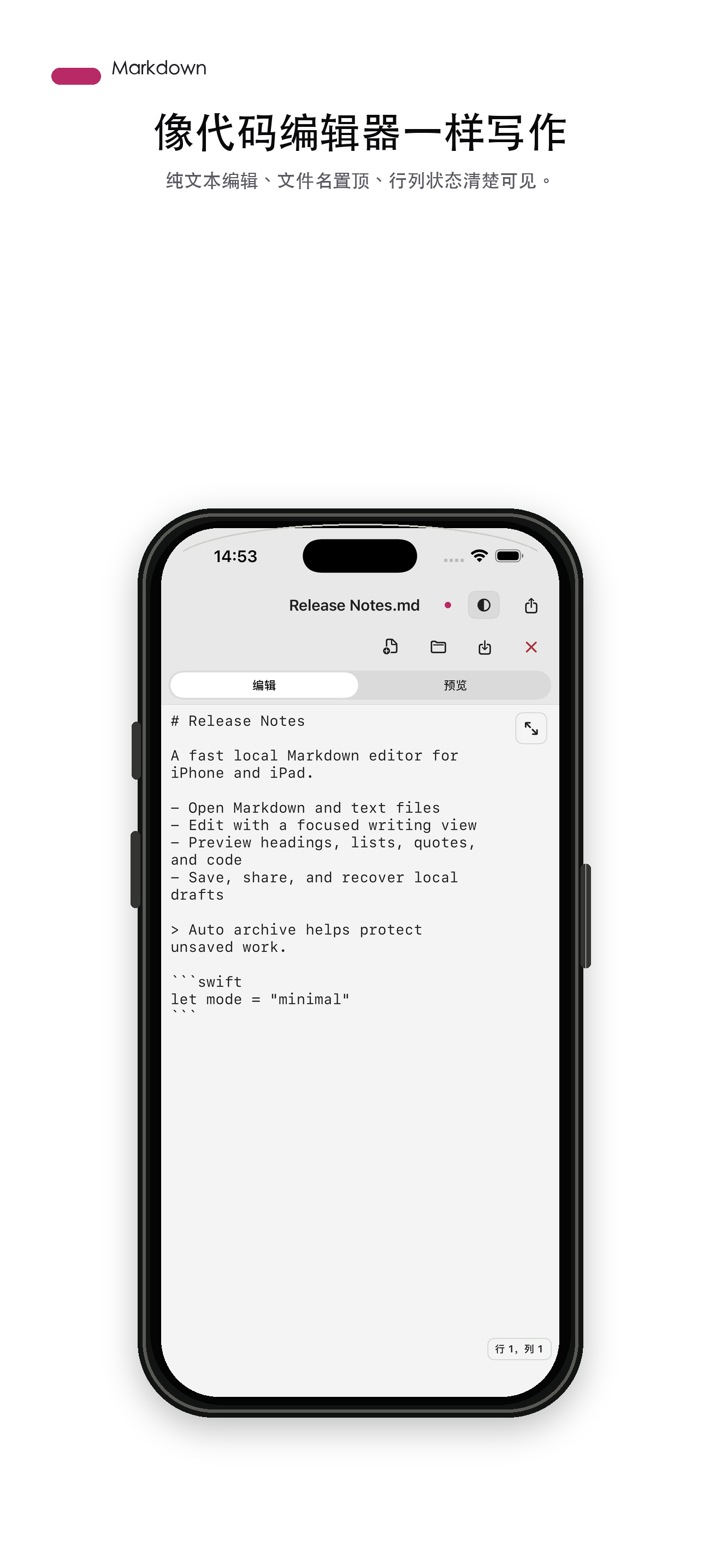 Markdown 在 iPhone 上编辑文本文件的界面
